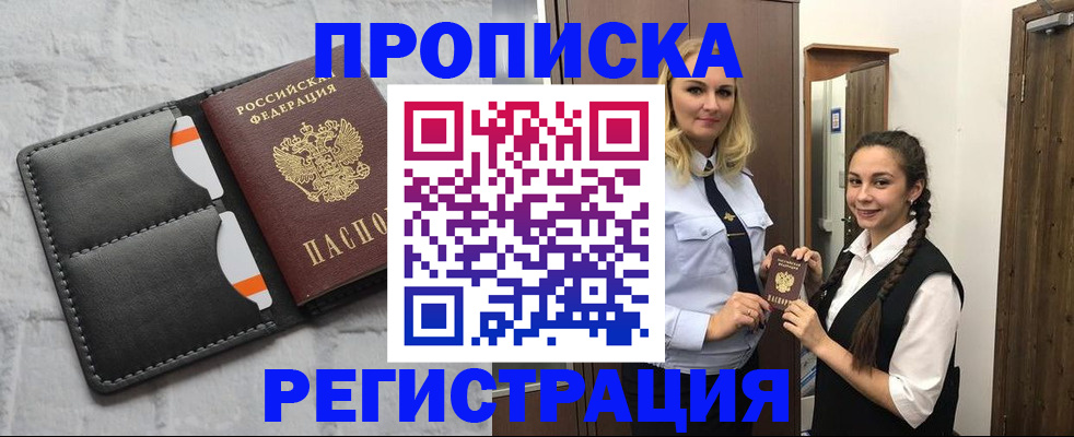 прописка в квартире в Кирсанове